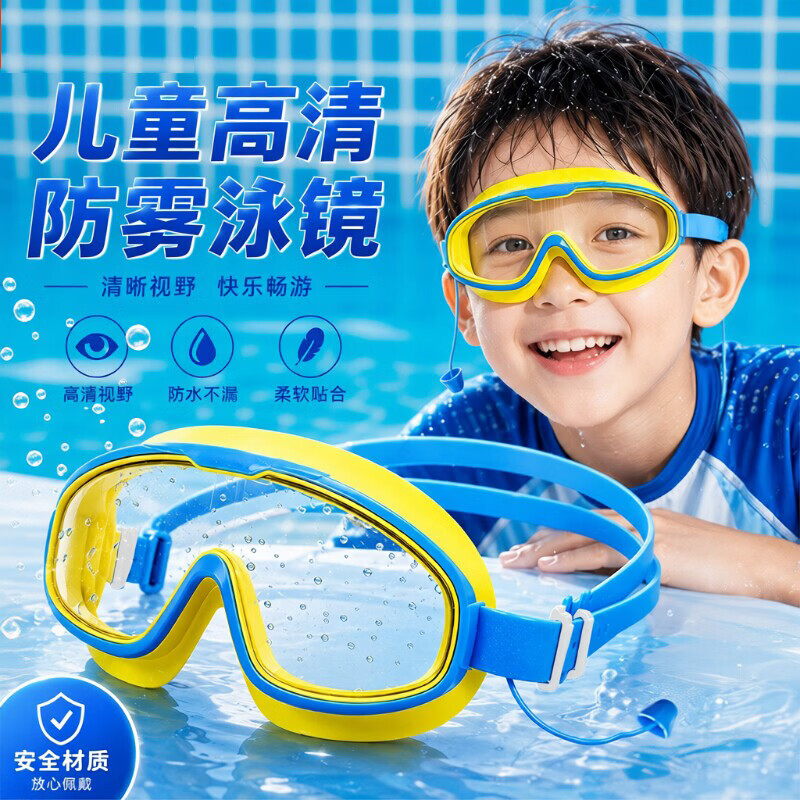 MAILE KID儿童泳镜防水雾漂流护目镜游泳大框眼镜洗头洗澡男女婴孩3-6-12岁