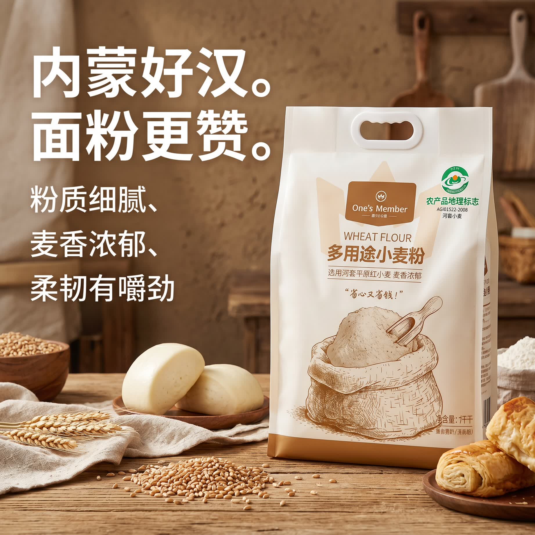 1号会员店（One's Member）多用途小麦粉2斤 河套平原红小麦面粉面雪花粉小麦粉