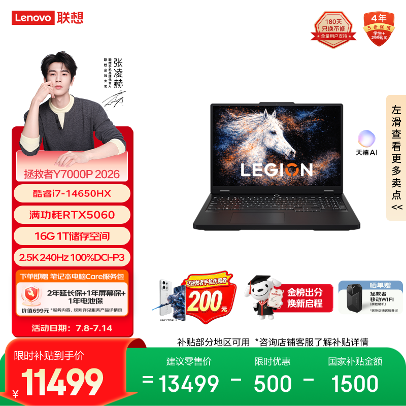 联想拯救者Y7000P 电竞游戏本笔记本电脑(i7-14650HX 16G 1T RTX5060 2.5K 240Hz 100%DCI-P3广色域)黑