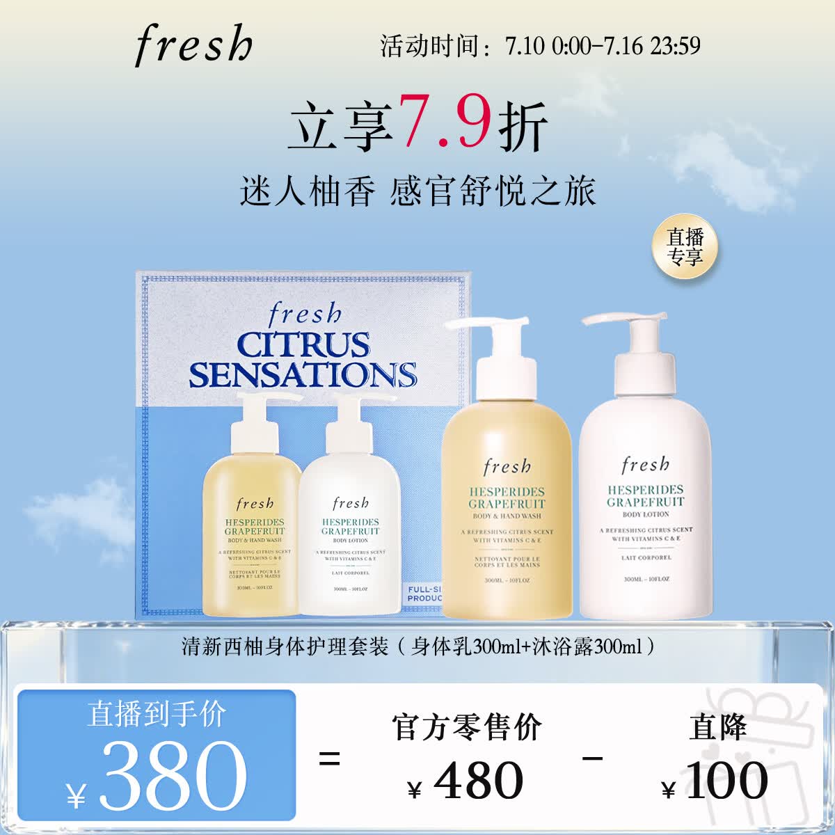 Fresh馥蕾诗清新西柚香氛护理套装(身体乳300ml+沐浴露300ml) 生日礼物