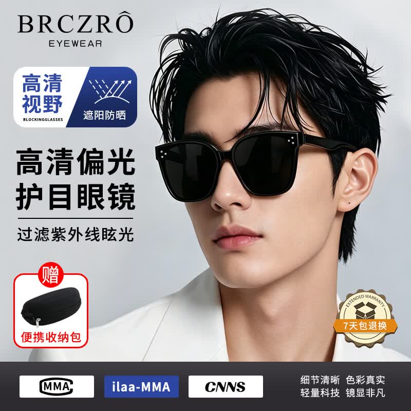 北彻（BRCZRO）高清偏光太阳镜男墨镜女登山护目镜开车眼镜防紫外线强光眩光驾驶 标准日常-偏光款【高清偏光/过滤紫外线】黑框黑灰片