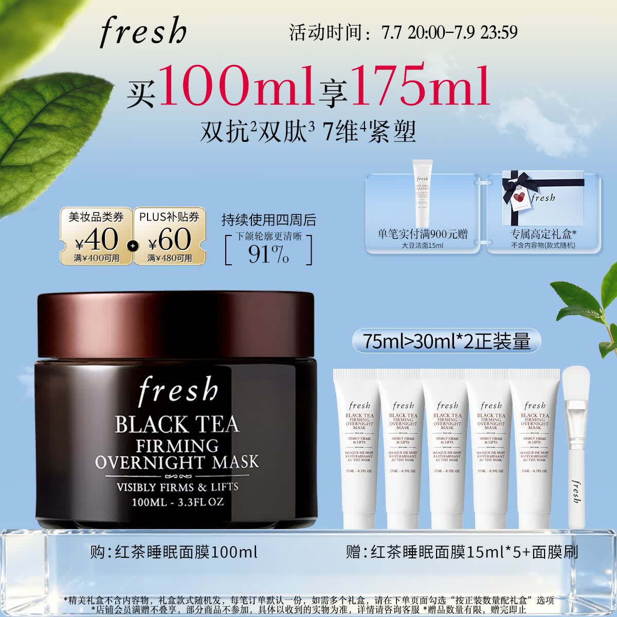 Fresh馥蕾诗红茶紧致提拉睡眠面膜100ml护肤品 生日礼物送女友送男友