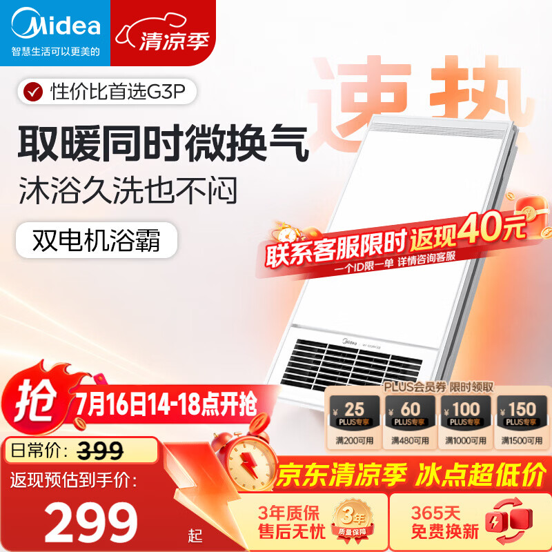 美的（Midea）浴霸灯暖风暖气照明排气扇一体集成吊顶卫生间取暖器暖风机G3P