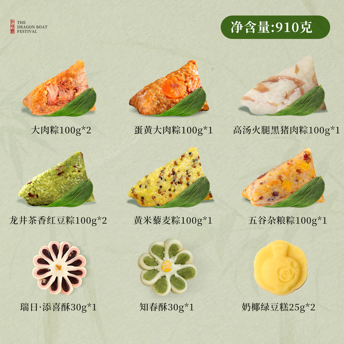知味观粽子礼盒蛋黄肉粽豆沙粽蜜枣粽早餐咸鸭蛋杭州特产团购端午送礼物 【粽子·糕点】糕粽大礼包910g