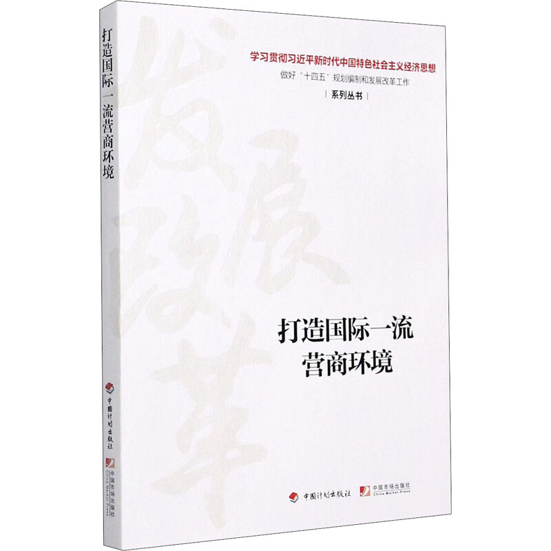 打造国际一流营商环境