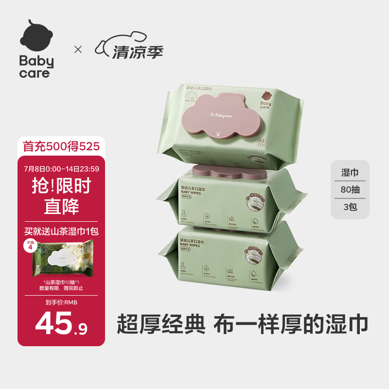 babycare婴儿手口湿巾新生儿湿纸巾加厚擦脸带盖大包6480紫盖湿巾80抽*3包