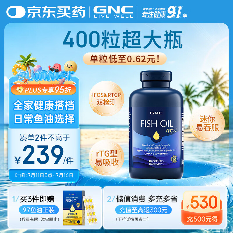 GNC健安喜深海鱼油原装进口omega-3非鱼肝油送礼400粒【冷链运输】