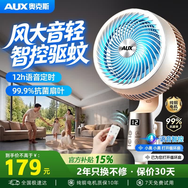 奥克斯【暴风驱蚊】电风扇大风力落地空气循环扇可拆卸清洗电风扇卧室家用2026新款驱蚊风扇