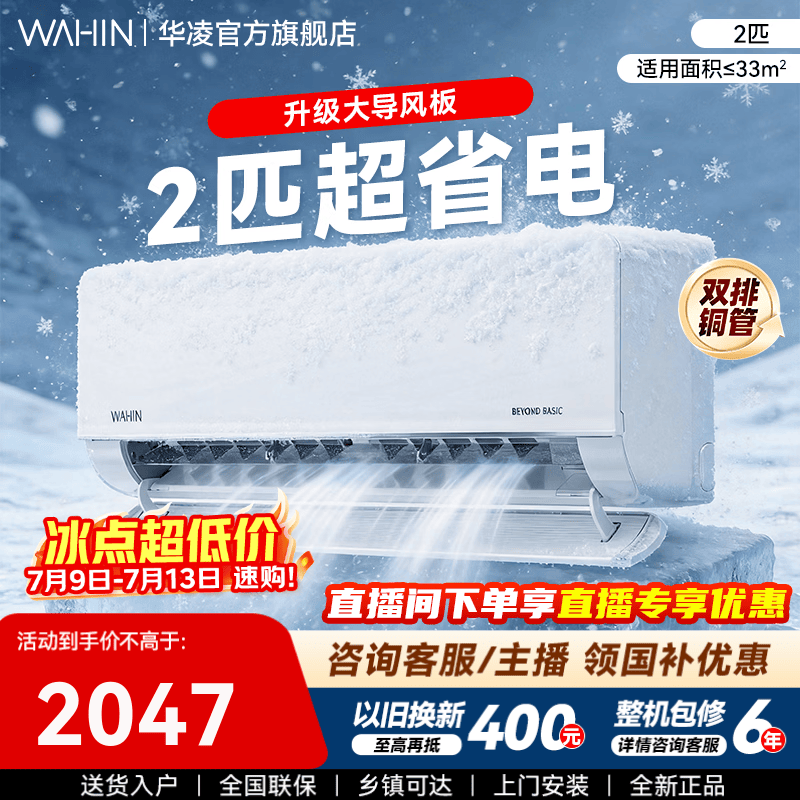 华凌空调 华凌超省电挂机空调 舒适风智慧家用母婴 新一级能效 变频冷暖以旧换新 超省电 一级 2匹 KFR-50GW/N8HL1