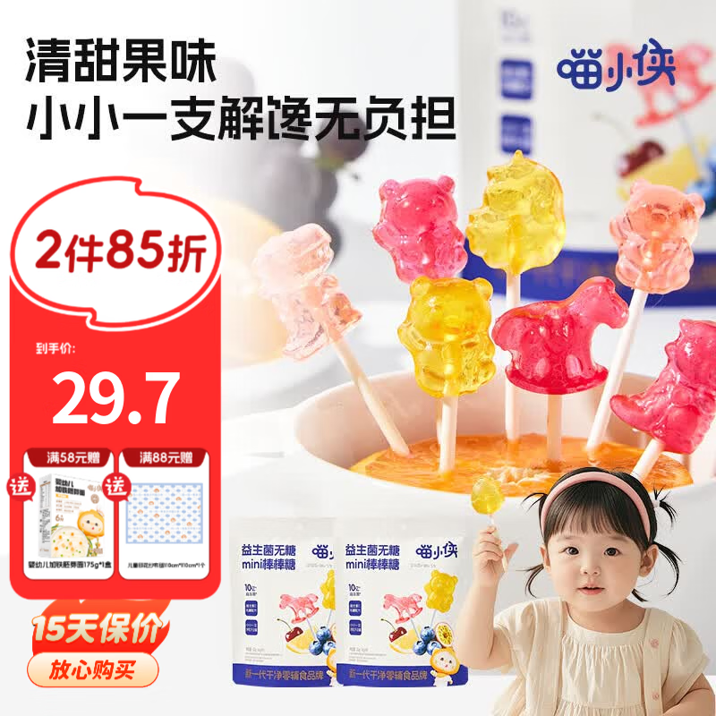 喵小侠益生菌无糖mini棒棒糖儿童营养零食,送宝宝婴幼儿辅食食谱 益生菌无糖mini棒棒糖32g*3袋