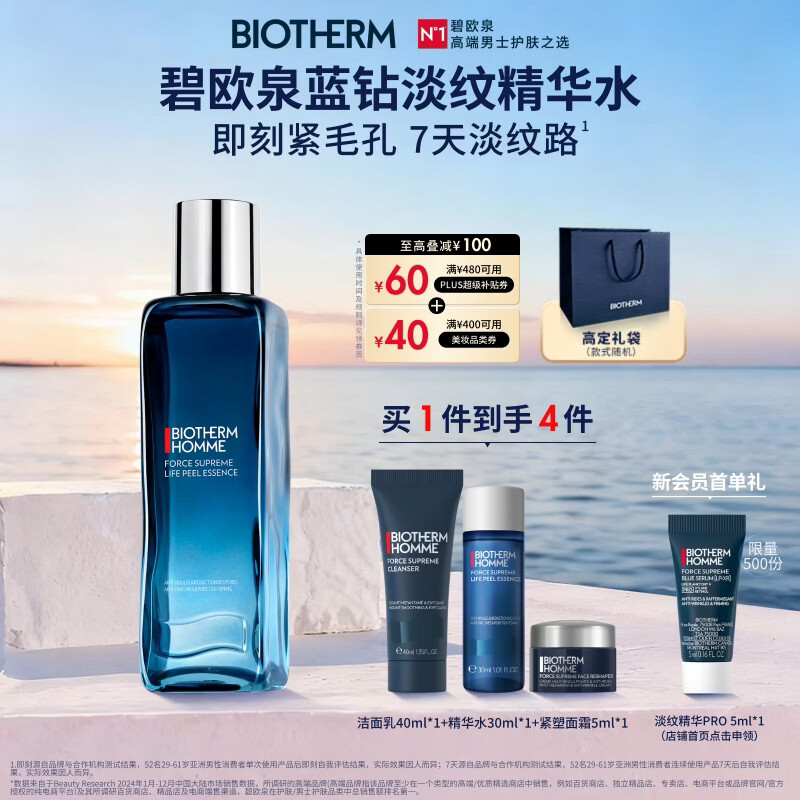 碧欧泉蓝钻高端男士淡纹焕肤精华水150ml紧致抗皱生日礼物送老公送男友