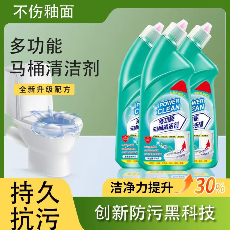 珍珠完美洁厕灵强力去污除垢除臭神器洁厕灵马桶浴室清洁剂 500克一瓶