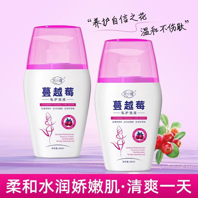 花小蔻正品花小寇蔓越莓洗护液温和清洁养护去异味净味持久留香沐浴液 【3瓶装】蔓越莓女性私处洗液200ml