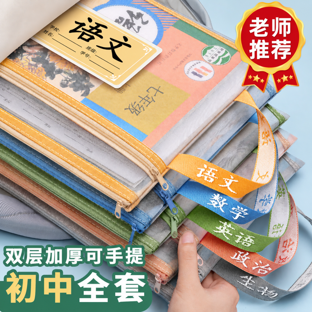 LCWJ初中文件袋七科科目袋分类袋专用分科资料收纳袋语数英课本书本袋子学习双层学科网纱试卷拉链款 【初一7科】语数英+政史地生