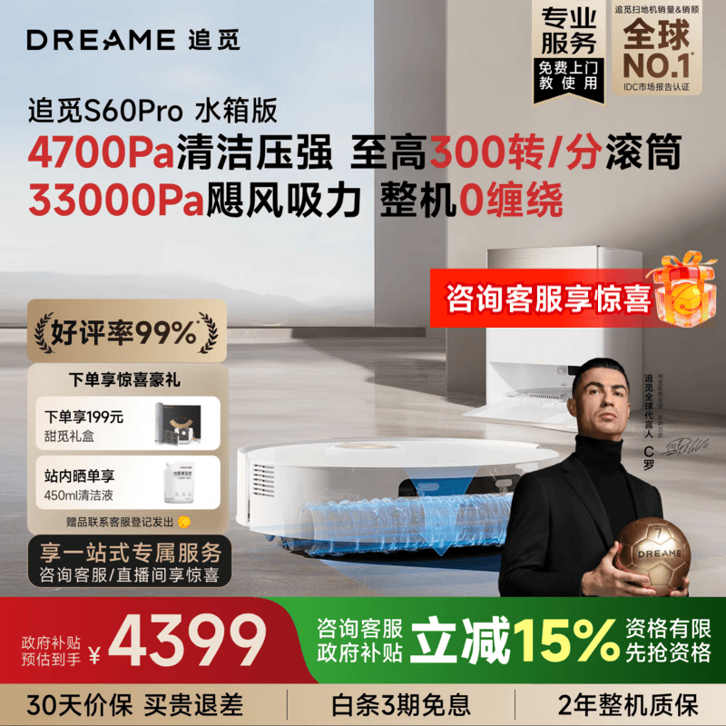 追觅【国家补贴】S60Pro滚筒扫地机器人 智能家用扫洗拖一体自动清洗最新款自动上下水洗地机拖地机 水箱版-无需安装