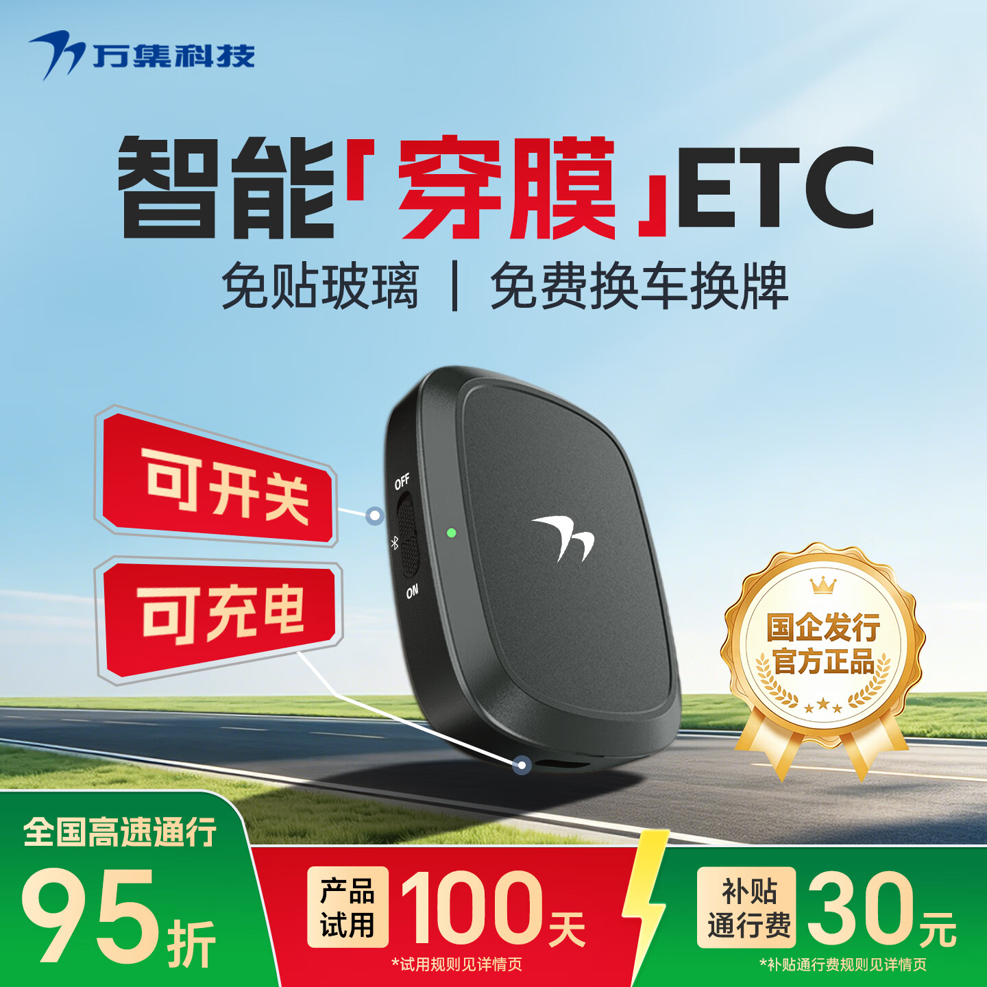 万集科技etc官方设备办理 智能隐藏式免贴玻璃微信扣费全国通用2026年新款