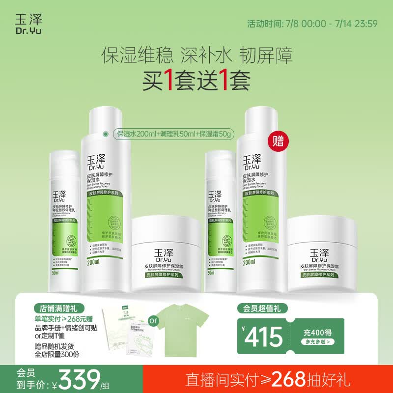 玉泽（Dr.Yu）屏障修护3件套(保湿水+调理乳+保湿霜) 护肤品套装