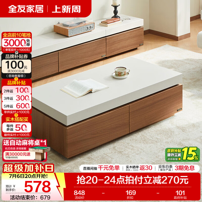 全友家居中古风茶几客厅轻奢高级感2026新款电视柜子落地一体靠墙家用 【中古拼色】1.2m茶几