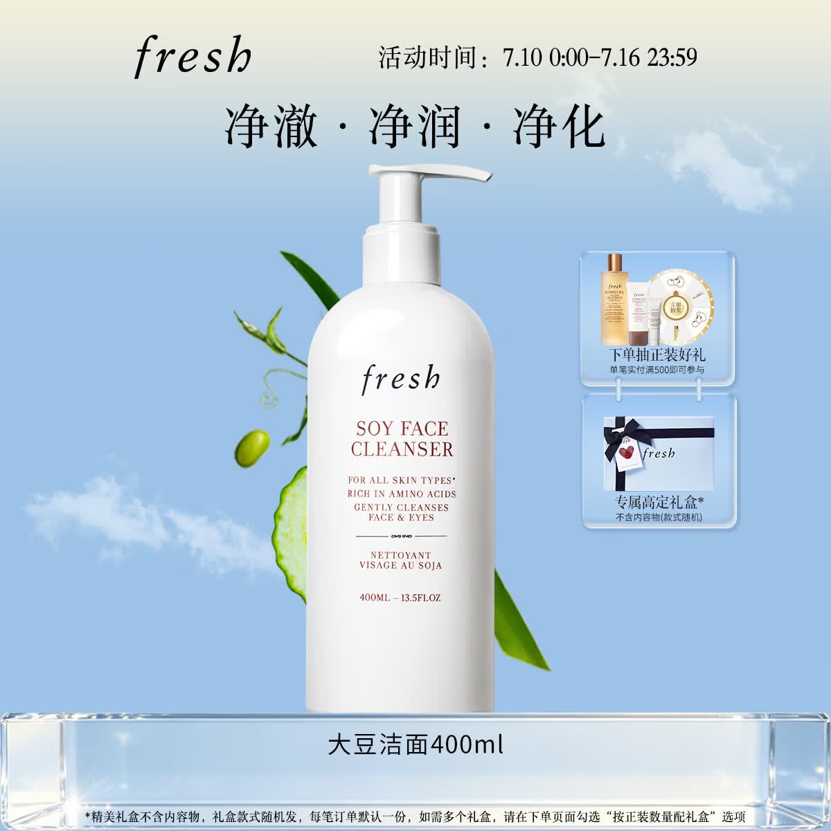Fresh馥蕾诗大豆精萃卸妆洁面凝露400ml化妆品 生日礼物送女友送男友