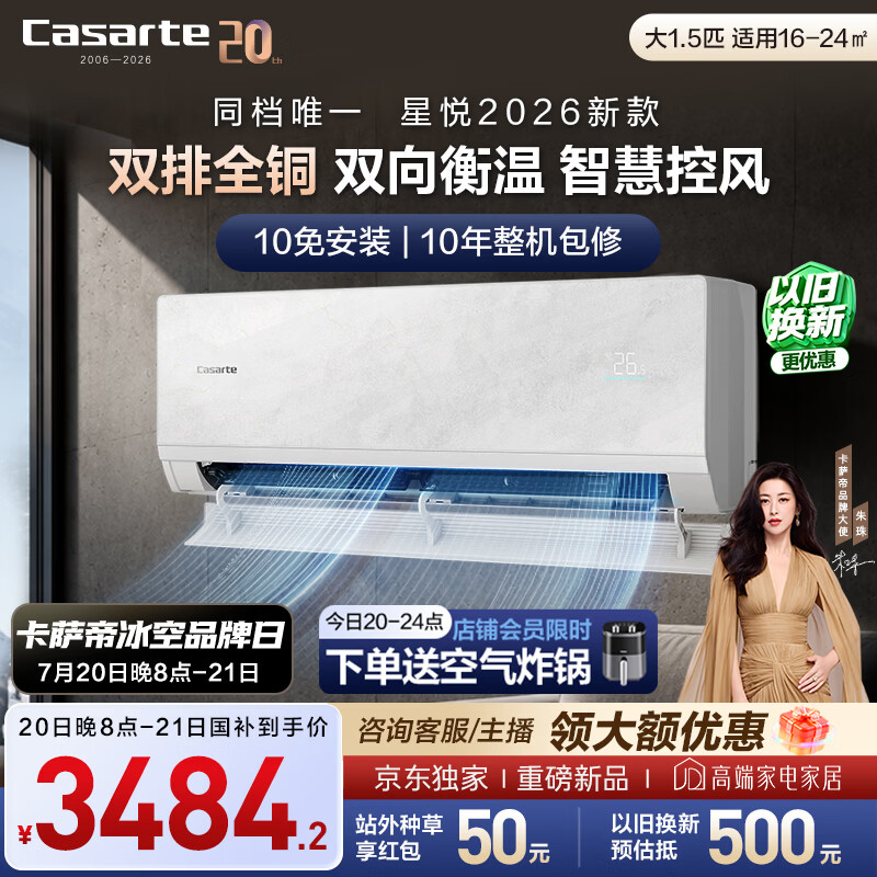 卡萨帝空调星悦 2026新 原石套系 大1.5匹新一级衡温挂机 内外机双排纯铜管 国家补贴CAS3531F20J(81)U1