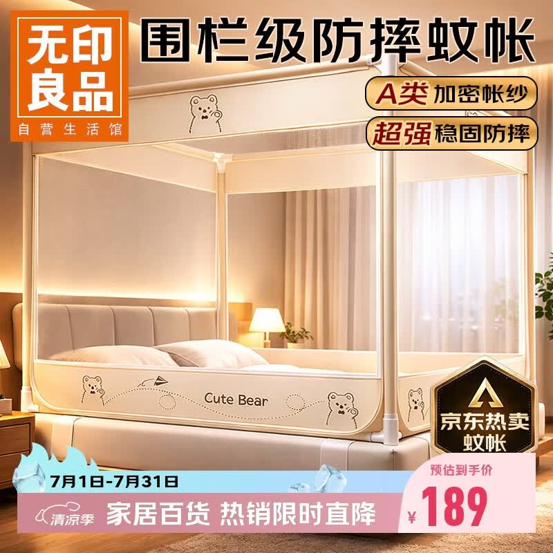 无印良品婴儿防摔蚊帐 A类帐纱床围栏式宝宝防掉床蚊帐三开门1.8x2米家用