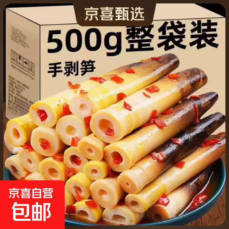 开袋即食500g手剥笋网红手扒笋手撕香辣老汤泡椒零食小竹笋新鲜笋 泡椒味500克*1袋