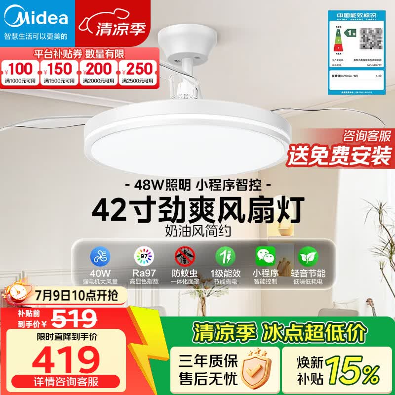 美的（Midea）吊扇灯一体风扇灯护眼餐厅客厅卧室led吊灯42寸熟睡风