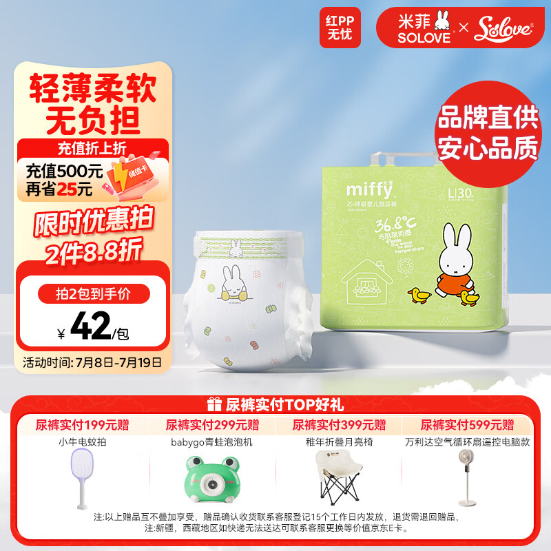solove米菲芯呼吸纸尿裤L30片（9-14kg）尿不湿 春夏透气纸尿裤单包