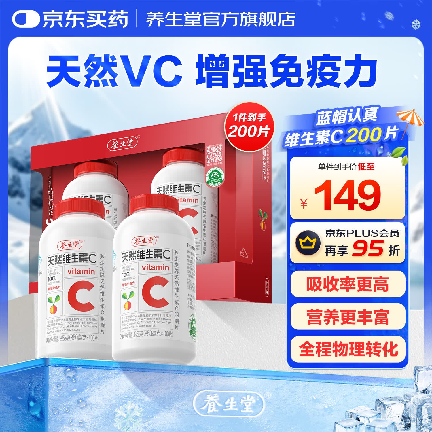 养生堂天然维生素c咀嚼片vc增强免疫力 巴西针叶樱桃 搭维生素e b族vevb 100片*2瓶