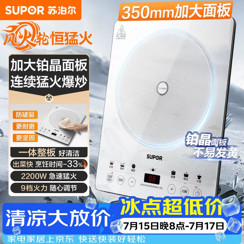 苏泊尔（SUPOR）电磁炉家用2026新款大功率电陶炉电磁灶多功能电炉一体炫彩铂晶大面板炒菜风火轮系列C22-IA868DA