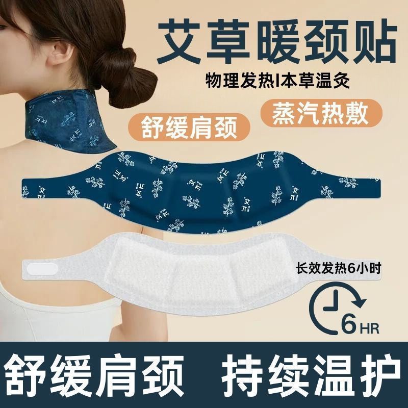 厚艾康蒸汽暖颈贴暖宝宝贴护颈带热敷艾草自发热贴颈椎热敷贴缓解疼痛 艾草护颈贴【40贴】