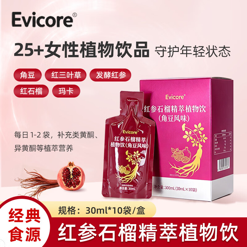 EVICORE红参石榴精粹饮 女性肌醇异黄酮卵巢保养调经补气血雌激素平衡 【单盒装】 30ml*10袋 /1盒（角豆风味） 京东折扣/优惠券