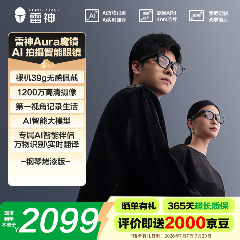 雷神Aura【重磅新品】AI魔镜高清拍摄眼镜无线蓝牙音频拍照翻译眼镜经典钢琴烤漆+充电仓ai智能眼镜
