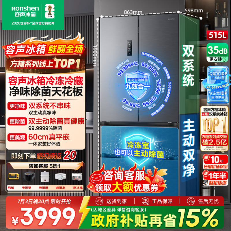 志高旗舰店冰箱 316.75元，容声旗舰店冰箱 4705元 - 86线报