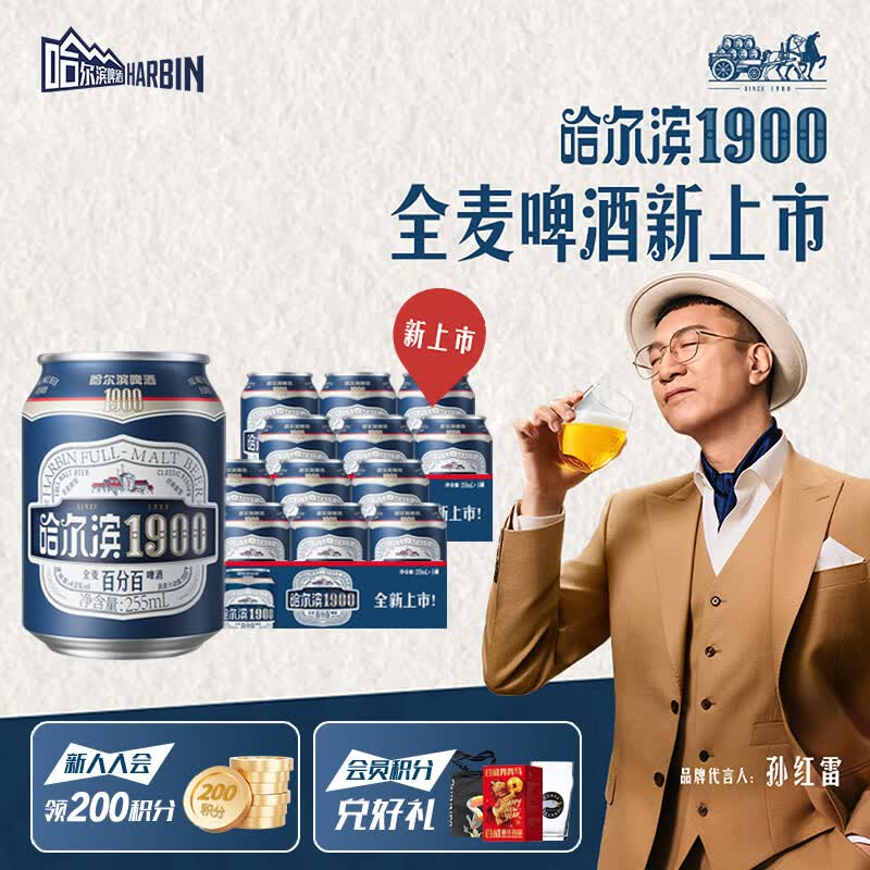 百威哈尔滨啤酒1900全麦啤酒255ml12罐 29元 - 86线报