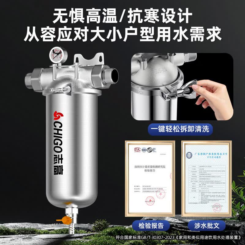 志高（CHIGO）前置过滤器全屋中央自来水井水过滤40μm精滤 304不锈钢机身316滤网 大通量家用别墅商用民宿净水 30吨-2寸【卡箍超厚机身】商用/多层楼房适用