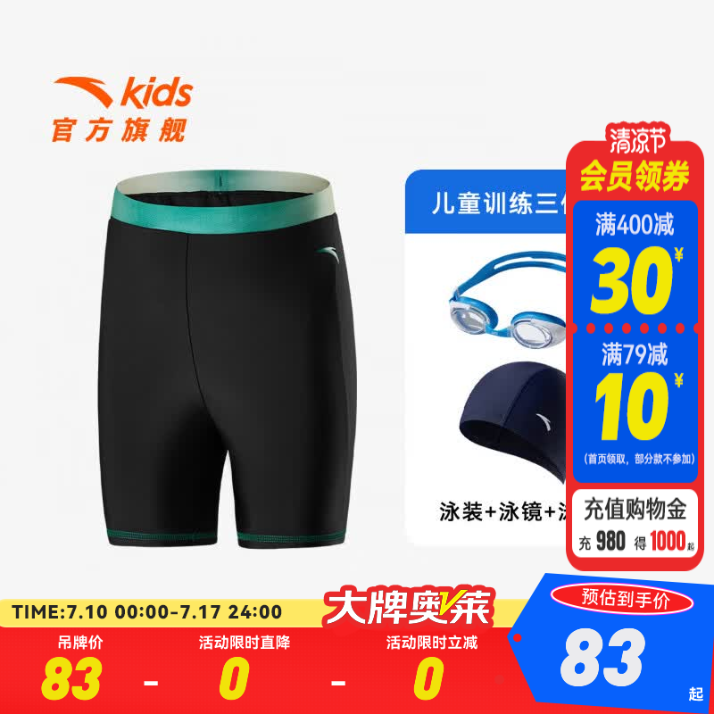 安踏儿童泳裤男童泳装大童泳衣2026年夏季新款透气运动游泳防晒裤子 【泳裤+泳帽+泳镜】黑色/绿色56-1 【RMB83】 165