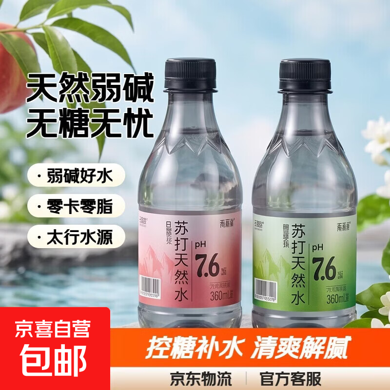 【网红苏打天然水】苏打水天然水饮料0糖0脂0卡白桃茉莉原味无糖 原味 360ml*6瓶