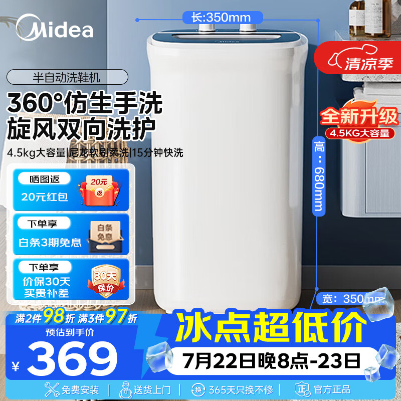 美的（Midea）4.5KG半自动洗鞋机家用仿生手洗 360°全方位尼龙刷洗机懒人神器迷你洗鞋机MXX45VWE