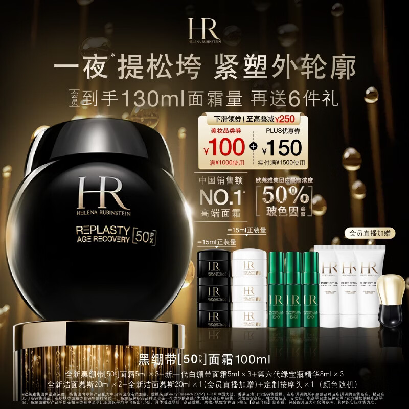 赫莲娜HR新黑绷带面霜100ml抗皱紧致保湿护肤品化妆品礼盒生日礼物