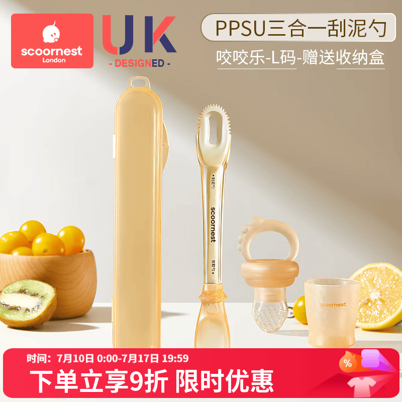 科巢双头刮泥勺婴儿辅食果泥硅胶勺子工具6个月以上宝宝吃水果勺 PPSU刮泥勺+咬咬乐(L码)+收纳盒