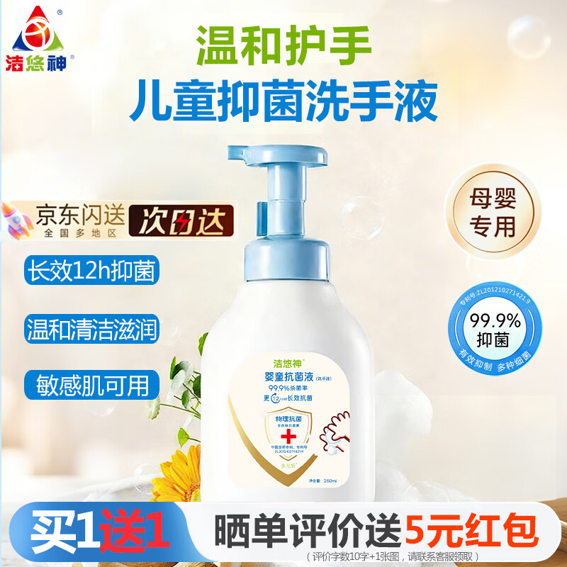 洁悠神婴儿抗菌泡泡洗手液250ml宝宝专用温和 抑菌泡沫幼儿园清洁滋润