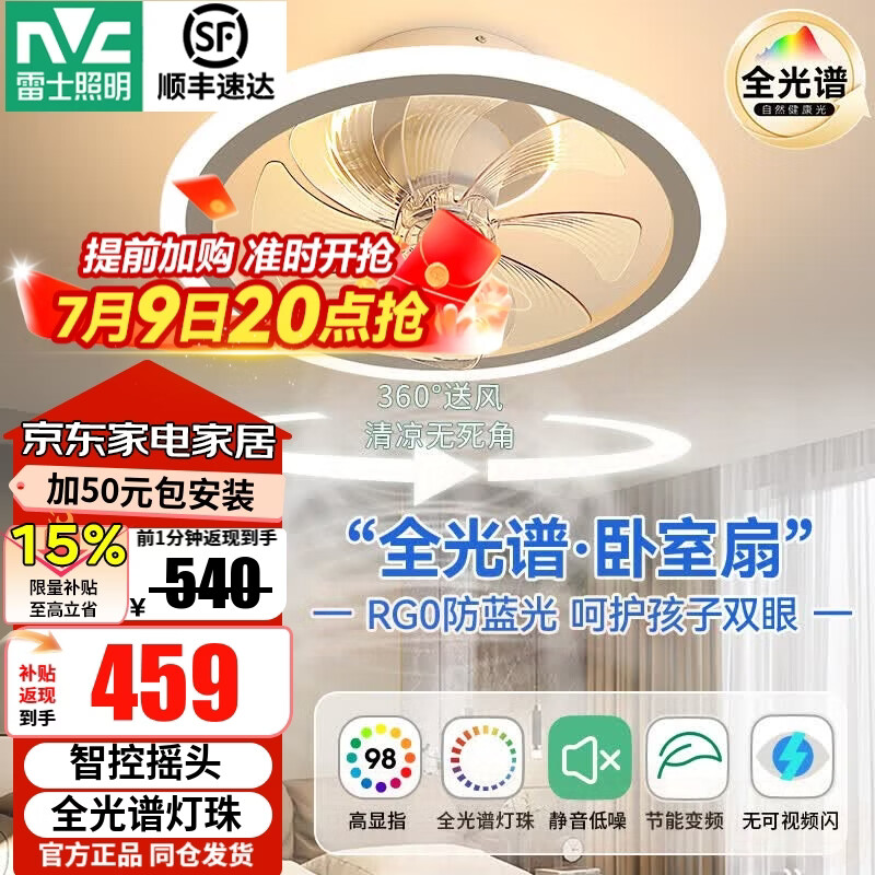 雷士（NVC）风扇灯客厅吊扇隐形餐厅现代欧式简约 皎月白【全光谱】36W丨智控摇头