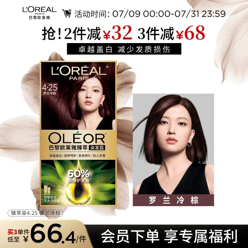 欧莱雅臻萃精油染染发剂 男女遮盖白发 自己在家染发膏 4.25罗兰冷棕