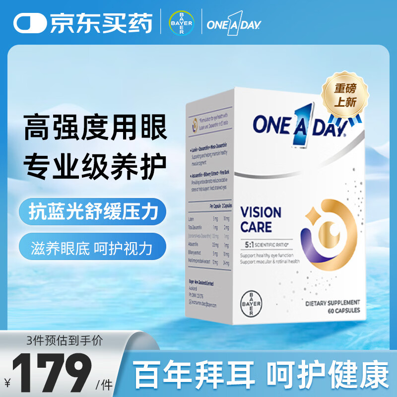 One A Day拜耳耀眼宝叶黄素青少年成人护眼胶囊蓝莓越橘60粒/盒