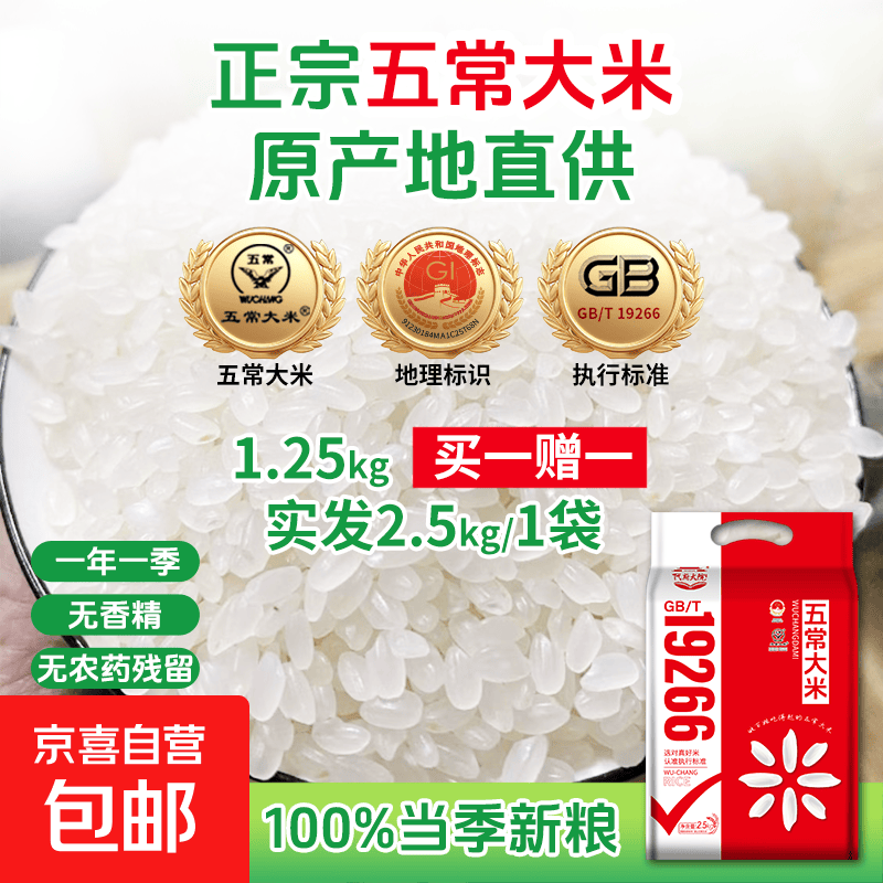 【新米】五常大米GB/T19266认证优质一等黑土地种植冷饭不回生 正宗五常大米1.25kg