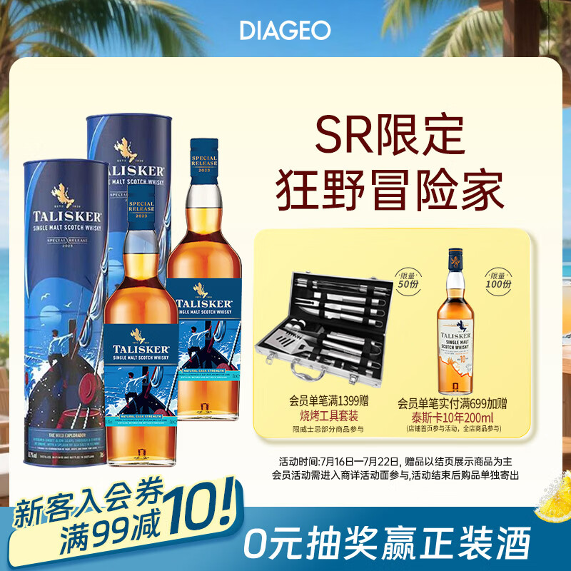 泰斯卡Talisker  洋酒礼盒 原装进口单一麦芽威士忌 23年SR泰斯卡狂野冒险家700ml*2