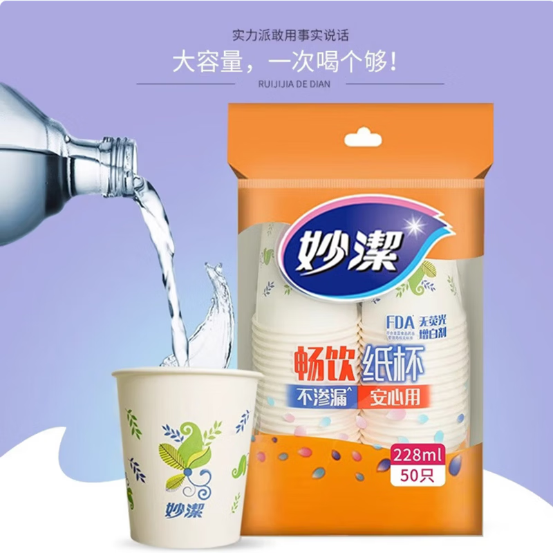 妙洁一次性加厚防烫茶水杯纸杯加厚食品级商务杯 中号228ML*50只 加厚纸杯2包100只