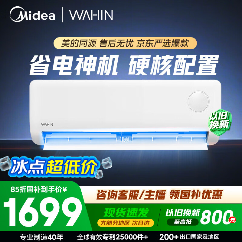 美的出品 华凌空调 省电神机大1.5匹一级能效 纯铜管空调挂机第五代自清洁KFR-35GW/N8HA1Ⅲ-D