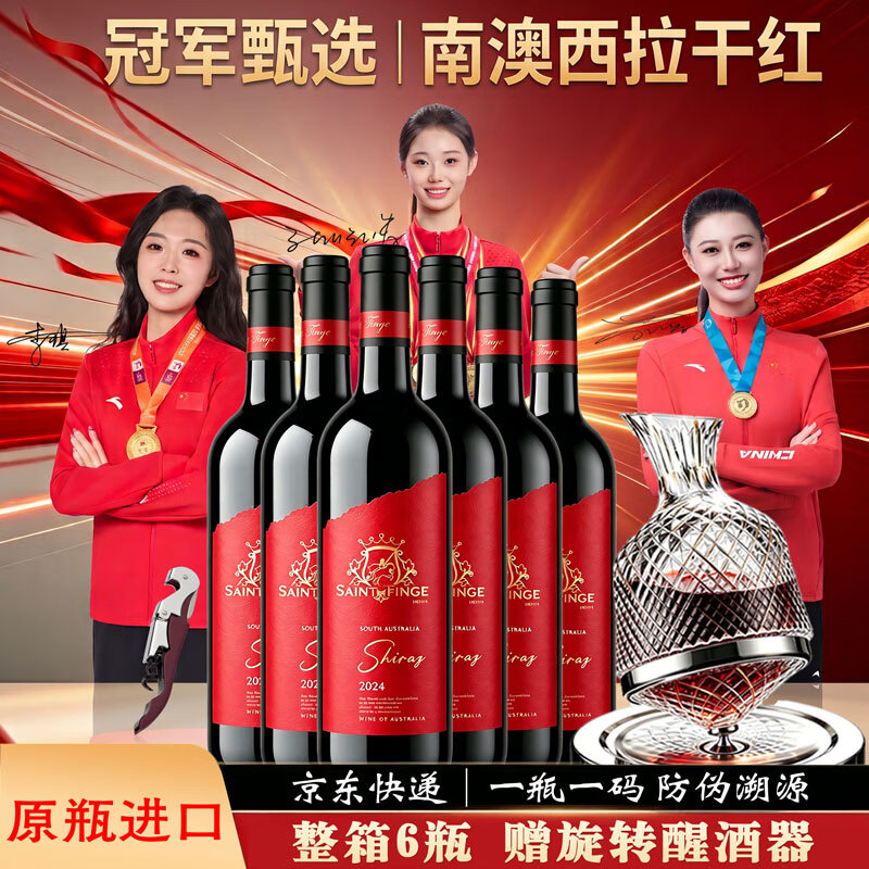 圣汀格(SAINT TINGE)海外直采 澳洲原瓶原装进口 西拉子红酒 干红葡萄酒 婚宴送礼佳品 【海外直采】6瓶*750ml 配旋转醒酒器